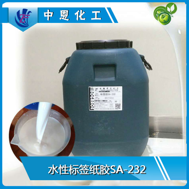 SA-232 水性標(biāo)簽紙膠